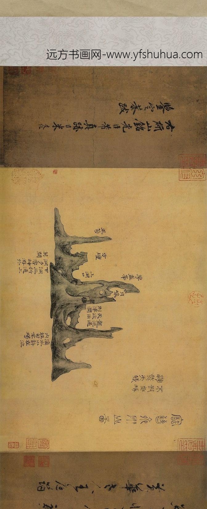 北宋_米芾_研山铭_1