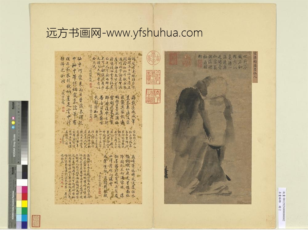 名画琳琅册宋梁楷泼墨仙人