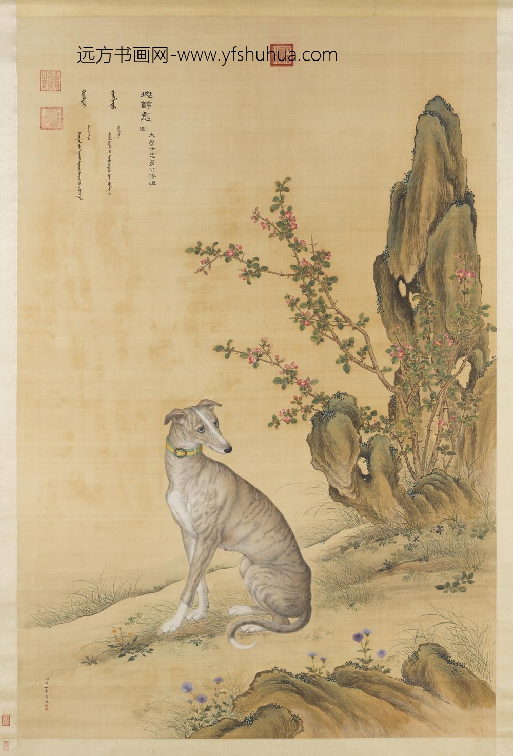 清郎世宁画十骏犬斑锦彪轴