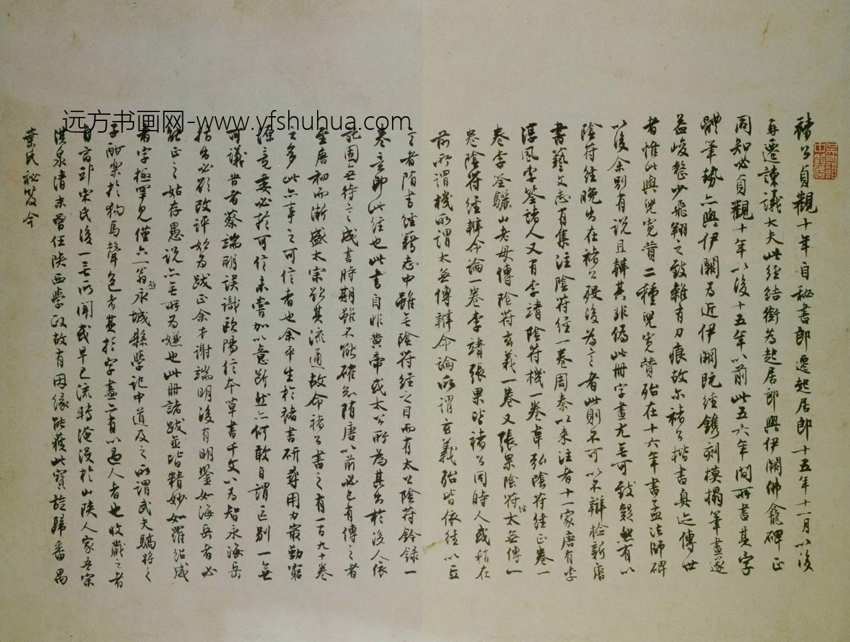 唐_褚遂良_大字阴符经_38