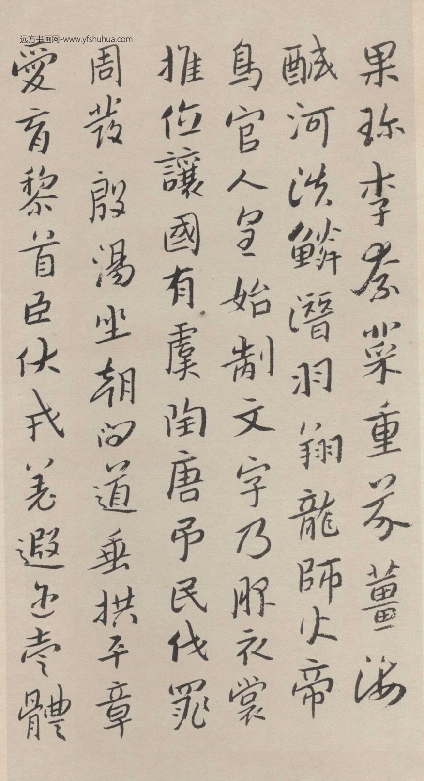 清_朱耷_八大山人行楷千字文_11