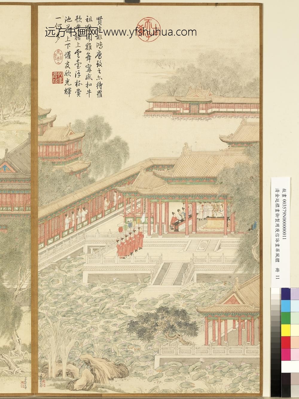 清金廷标画御制用庾信咏画屏风体册贤才非鸿雁_