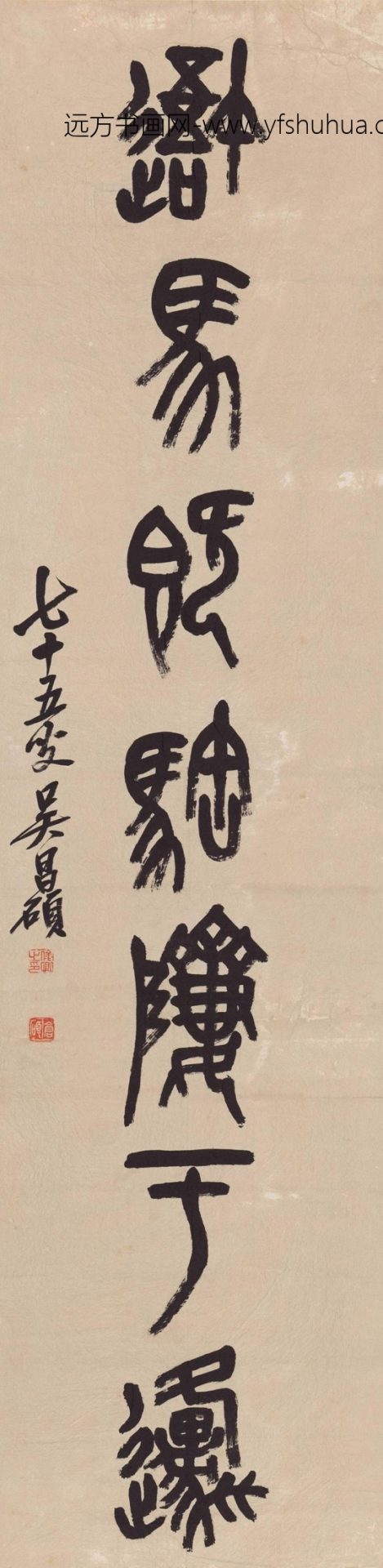 近现代_吴昌硕_石鼓文集字联_0