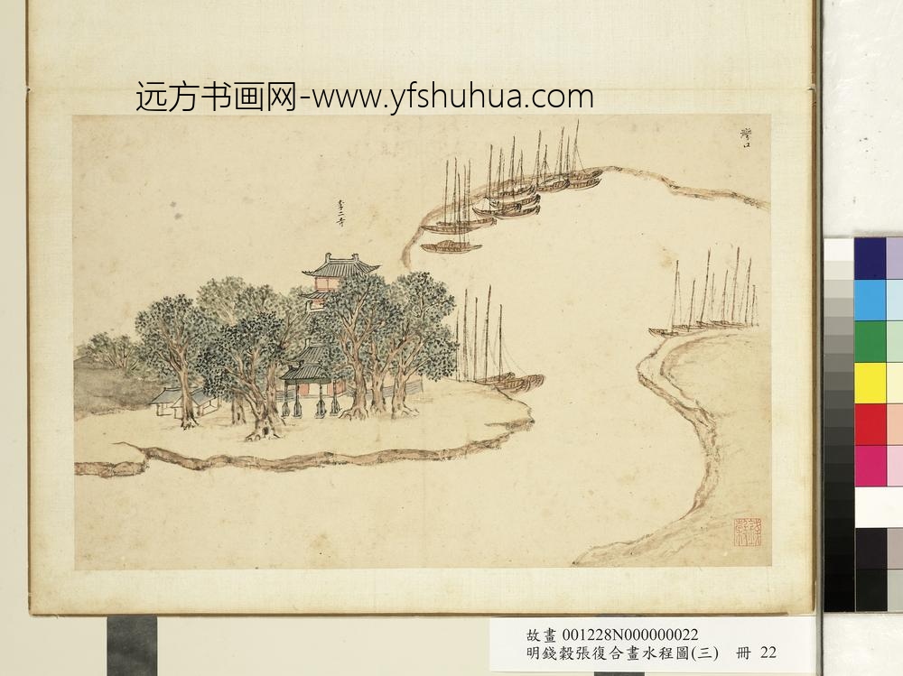 明钱谷张复合画水程图（三）册 湾口李二寺