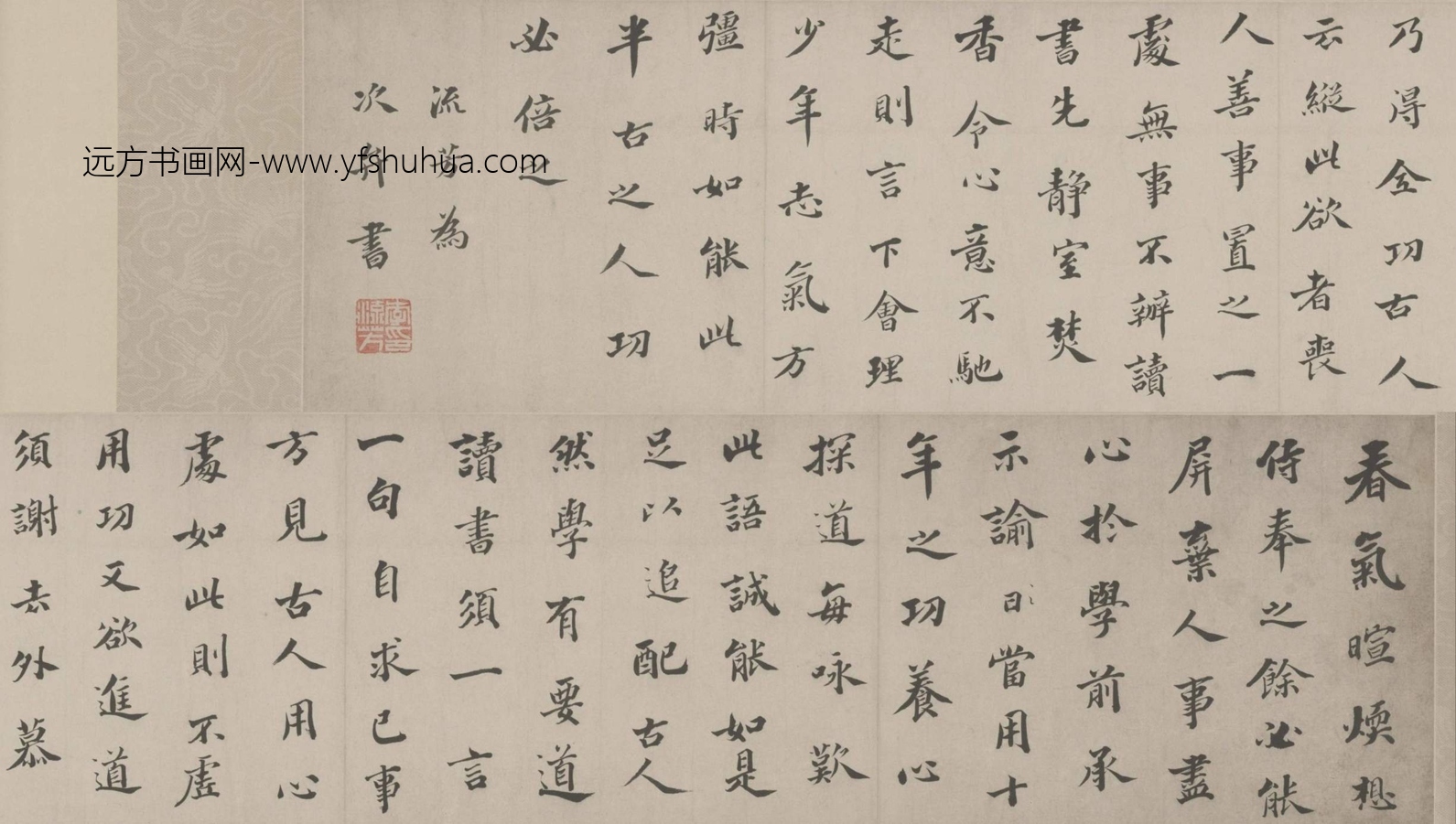 清-李流芳行书论学帖卷-新00145907