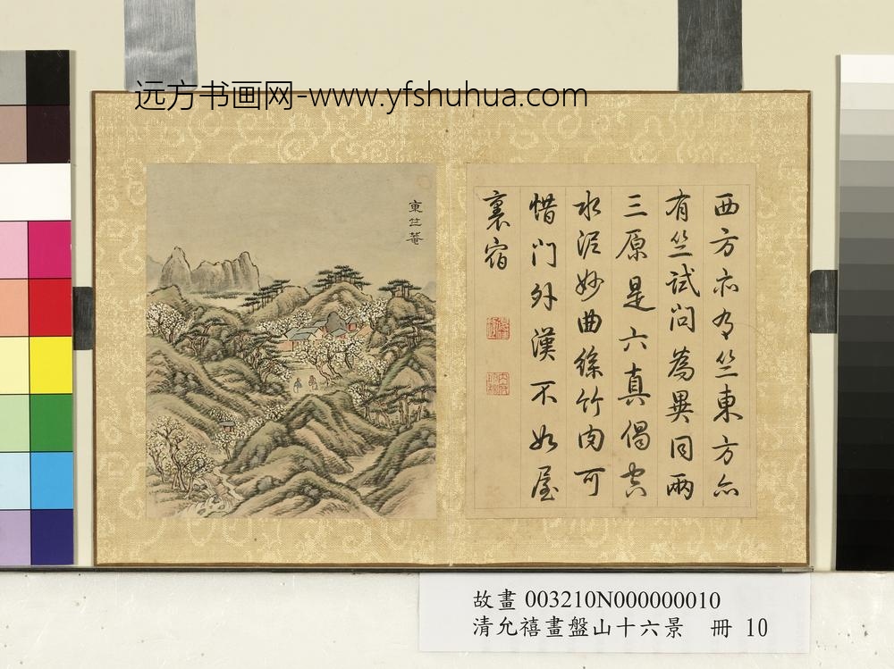 清允禧画盘山十六景册-东竺庵