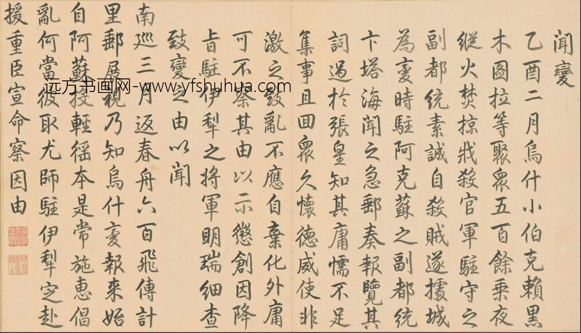 HP-清代-贾全-画平定乌什战图册- (3)