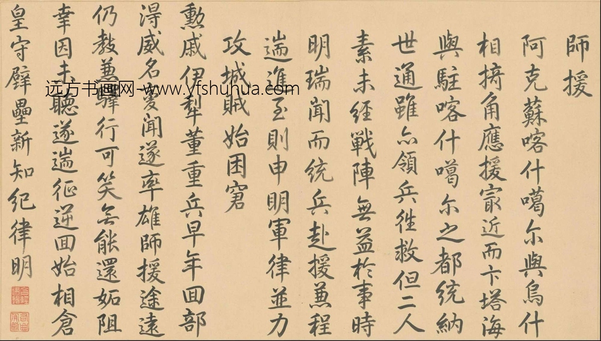 HP-清代-贾全-画平定乌什战图册- (4)