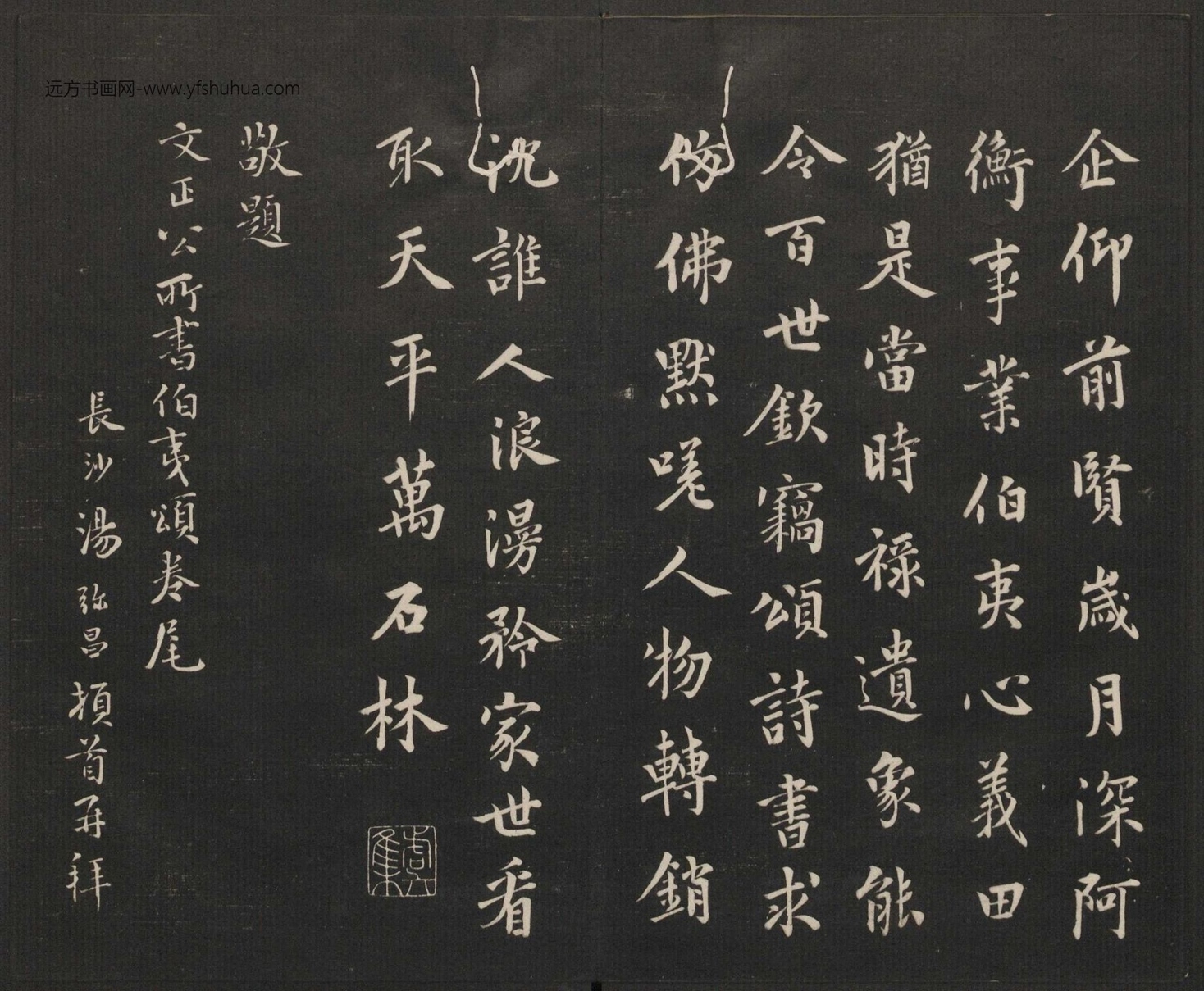 御题高义园世宝.4册.范来宗集.姚在升镌.清乾隆59年至嘉庆3年摹勒.初拓本_页面_053