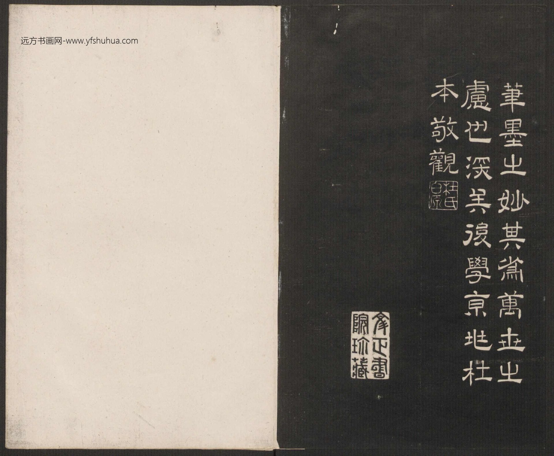 御题高义园世宝.4册.范来宗集.姚在升镌.清乾隆59年至嘉庆3年摹勒.初拓本_页面_060