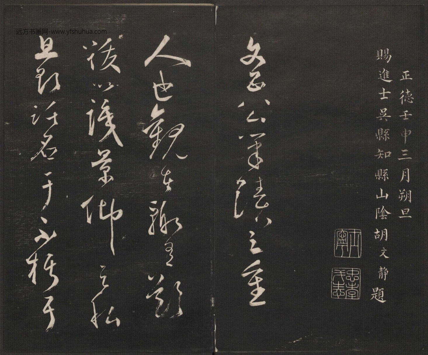 御题高义园世宝.4册.范来宗集.姚在升镌.清乾隆59年至嘉庆3年摹勒.初拓本_页面_083