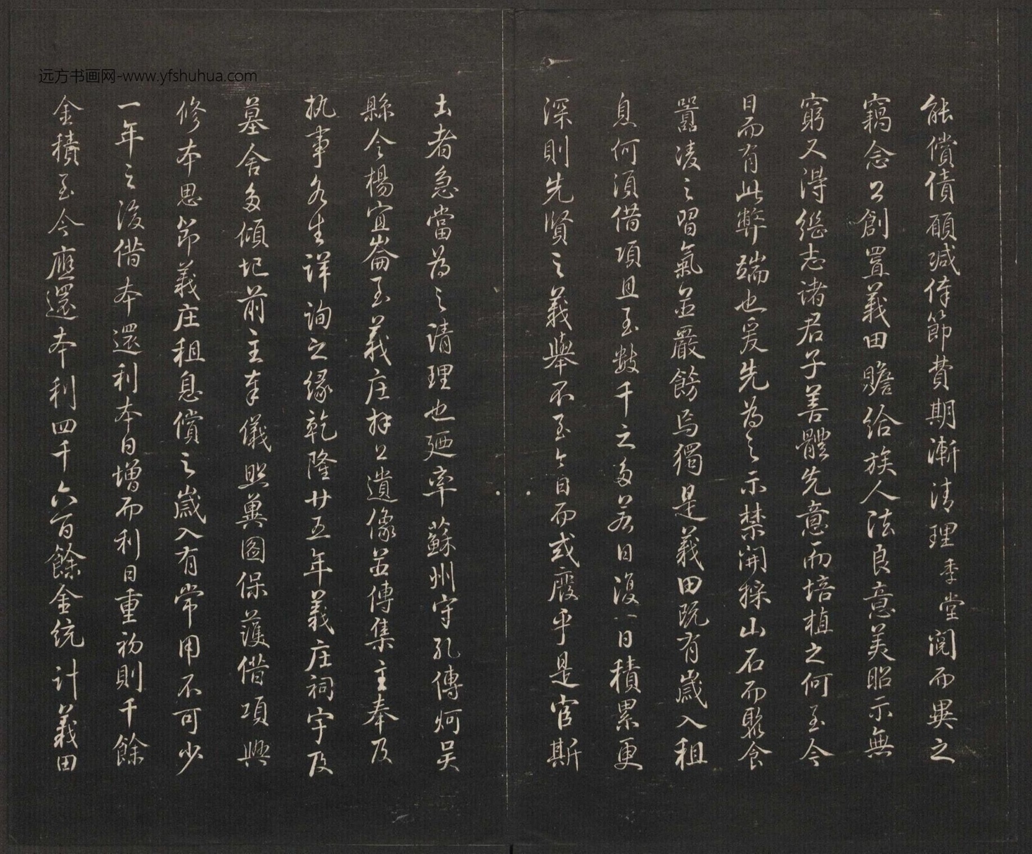 御题高义园世宝.4册.范来宗集.姚在升镌.清乾隆59年至嘉庆3年摹勒.初拓本_页面_104