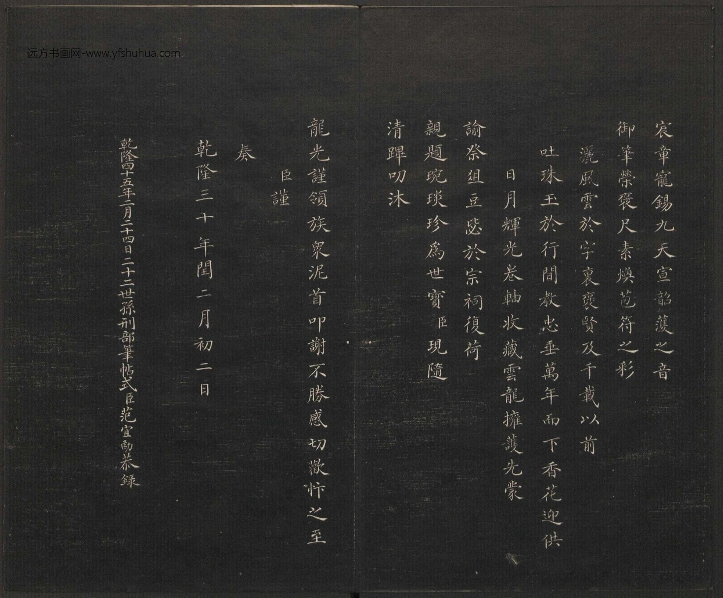 御题高义园世宝.4册.范来宗集.姚在升镌.清乾隆59年至嘉庆3年摹勒.初拓本_页面_112