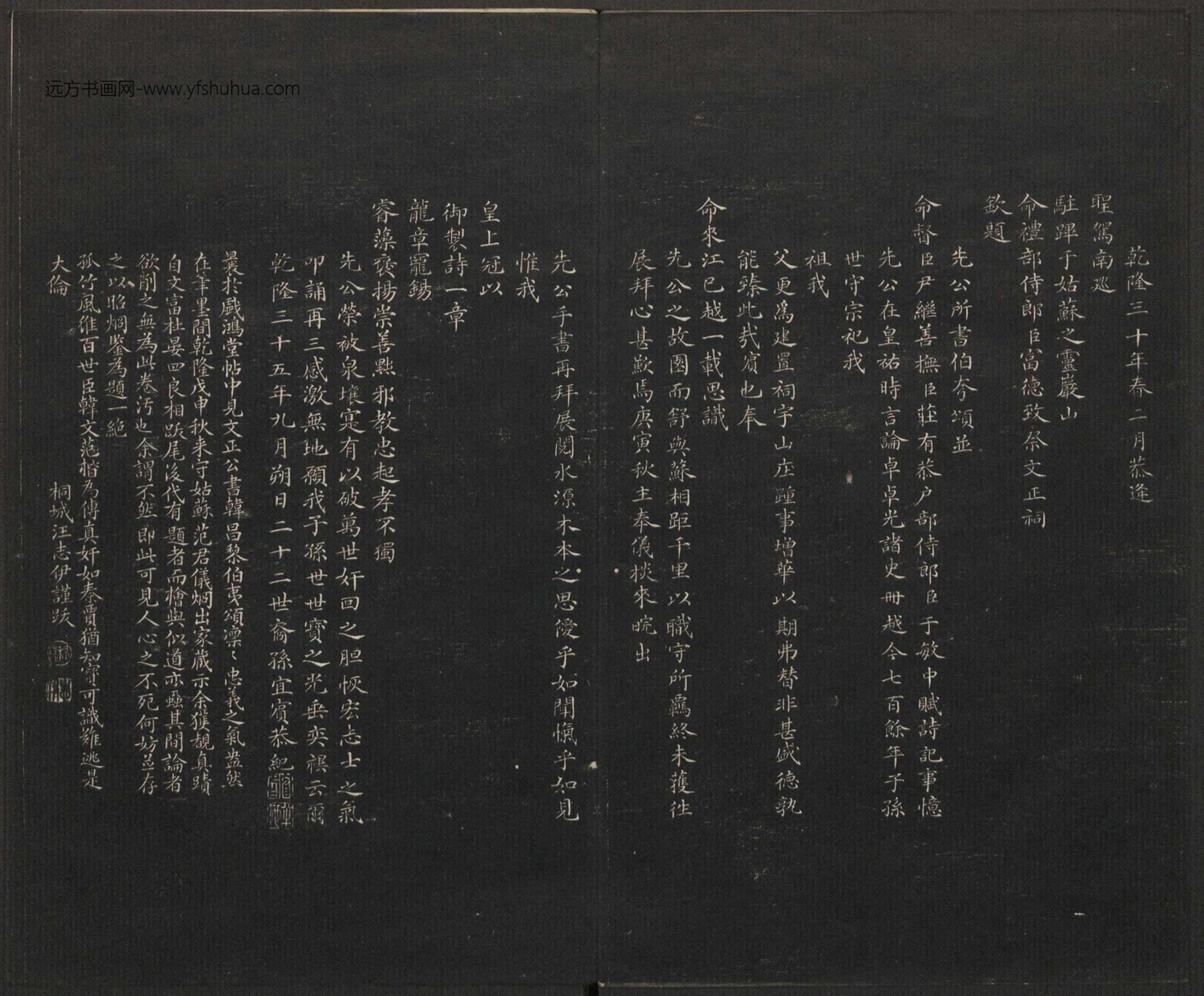 御题高义园世宝.4册.范来宗集.姚在升镌.清乾隆59年至嘉庆3年摹勒.初拓本_页面_113