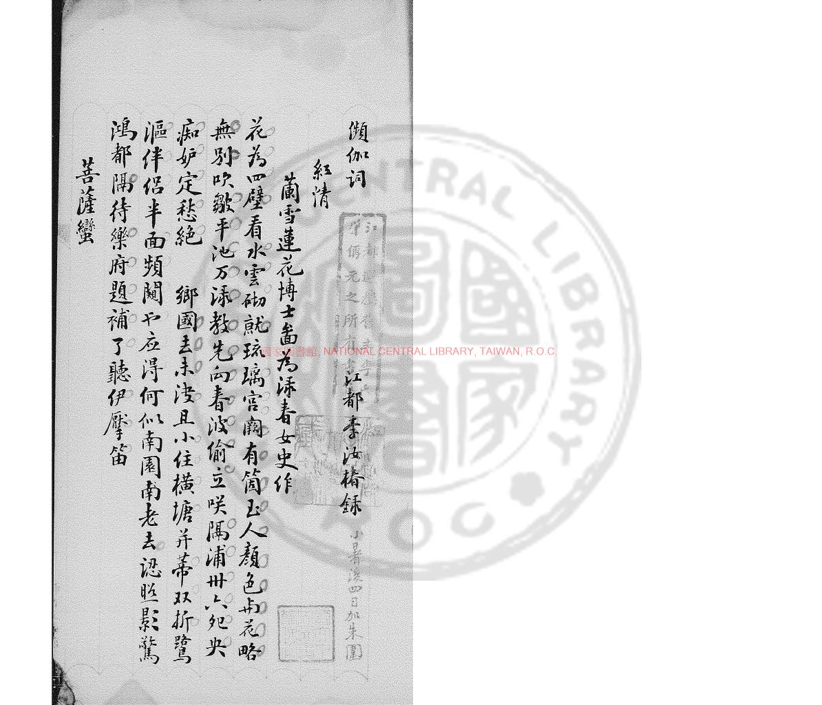 00023-(亻频)伽詞_清江都李汝椿手抄本0