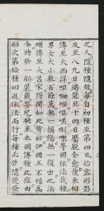 00027-〓咭唎國新出種痘奇書_Staunton_GeorgeThomas_Drummond_James_刻本1