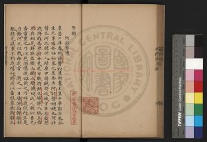 00030-阿計替傳_(宋)辛棄疾撰_清道光辛卯(十一年_1831)六安晁氏活字印本0