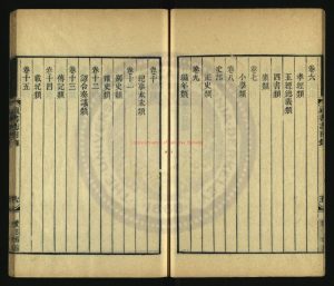 00041-愛日精廬藏書志_清（清）張金吾撰_（清）郁松年校_清道光七年(1827)張氏愛日經盧刻本1