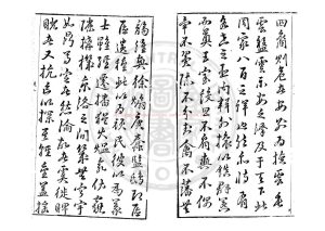 00045-安鼎名臣錄_(明)王都編_明崇禎五年(1632)安德王氏原刊本1