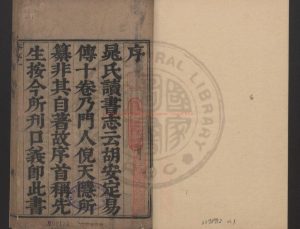 00047-安定先生周易口義_(宋)倪天隱撰_清康熙間(1662-1722)重刊本0