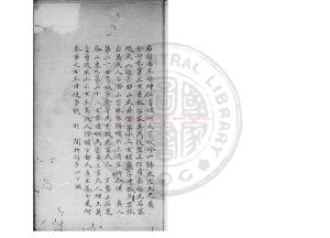 00053-安祿山事蹟_(唐)姚汝能撰_清道光辛卯(11年)六安晁氏活字印本0