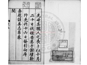 00055-安母吳孺人葬錄_(明)安希范編_明萬曆間(1573-1620)安氏刊本0