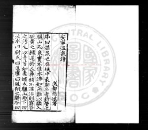 00061-安寧溫泉詩_(明)楊慎撰_明嘉靖間(1522-1566)滇中刊本0