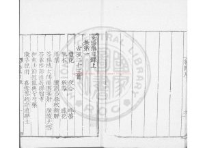 00068-安陽集_(宋)韓琦撰_明正德九年(1514)張士隆河東書院刊本1