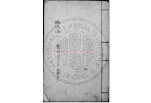 00074-䳺鶉譜_清咸豐八年(1858)松江韓氏讀有用書齋綠格鈔本0