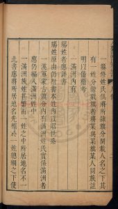 00088-八旗滿洲氏族通譜80卷_鄂爾泰_徐元夢_弘書_呂熾_1