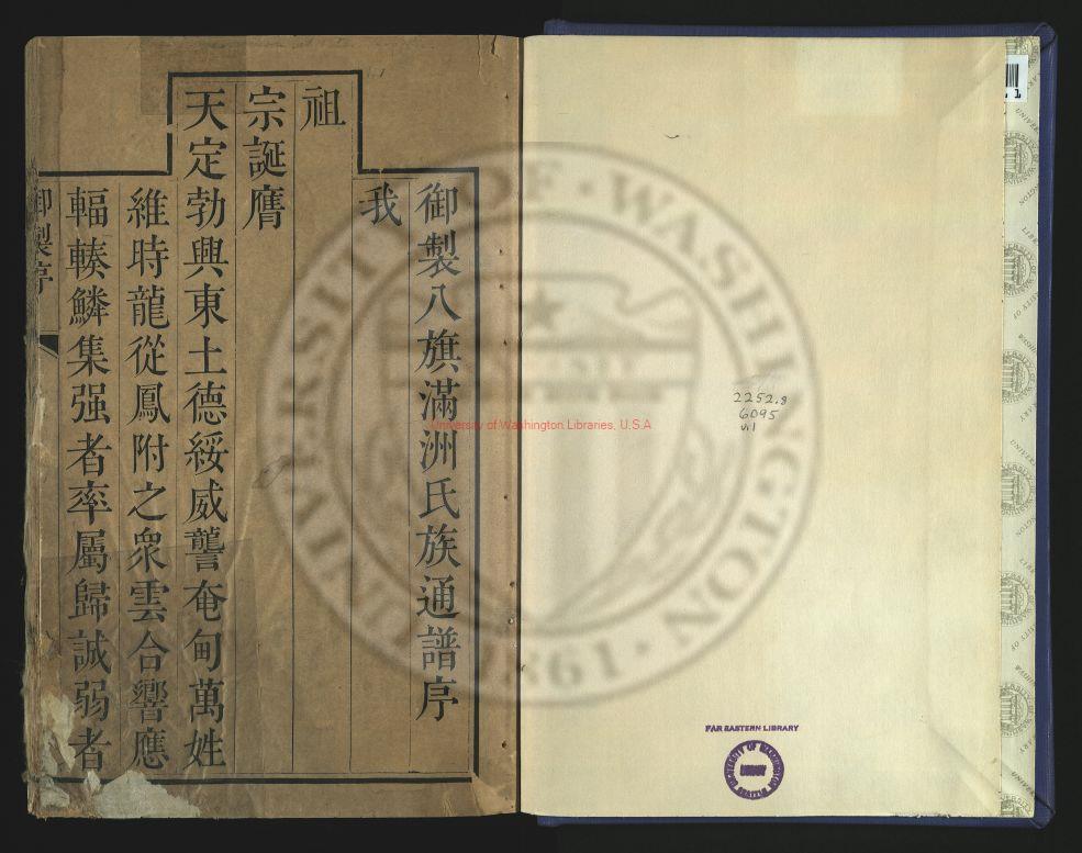 00089-八旗滿洲氏族通譜80卷_鄂爾泰_徐元夢_弘書_呂熾_0