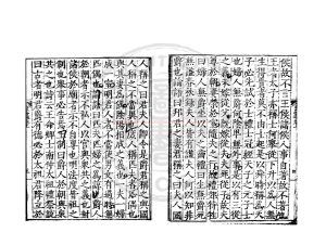 00113-白虎通德論_(漢)班固撰_清道光辛丑(二十一年)張氏書種軒傳鈔元大德本1