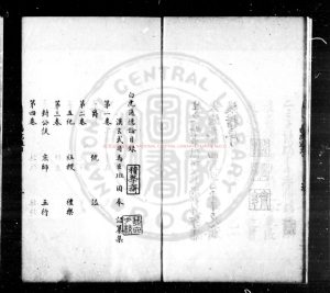 00114-白虎通德論_漢題（漢）班固撰_明天啟六年(1626)郎璧金堂策檻刻本1