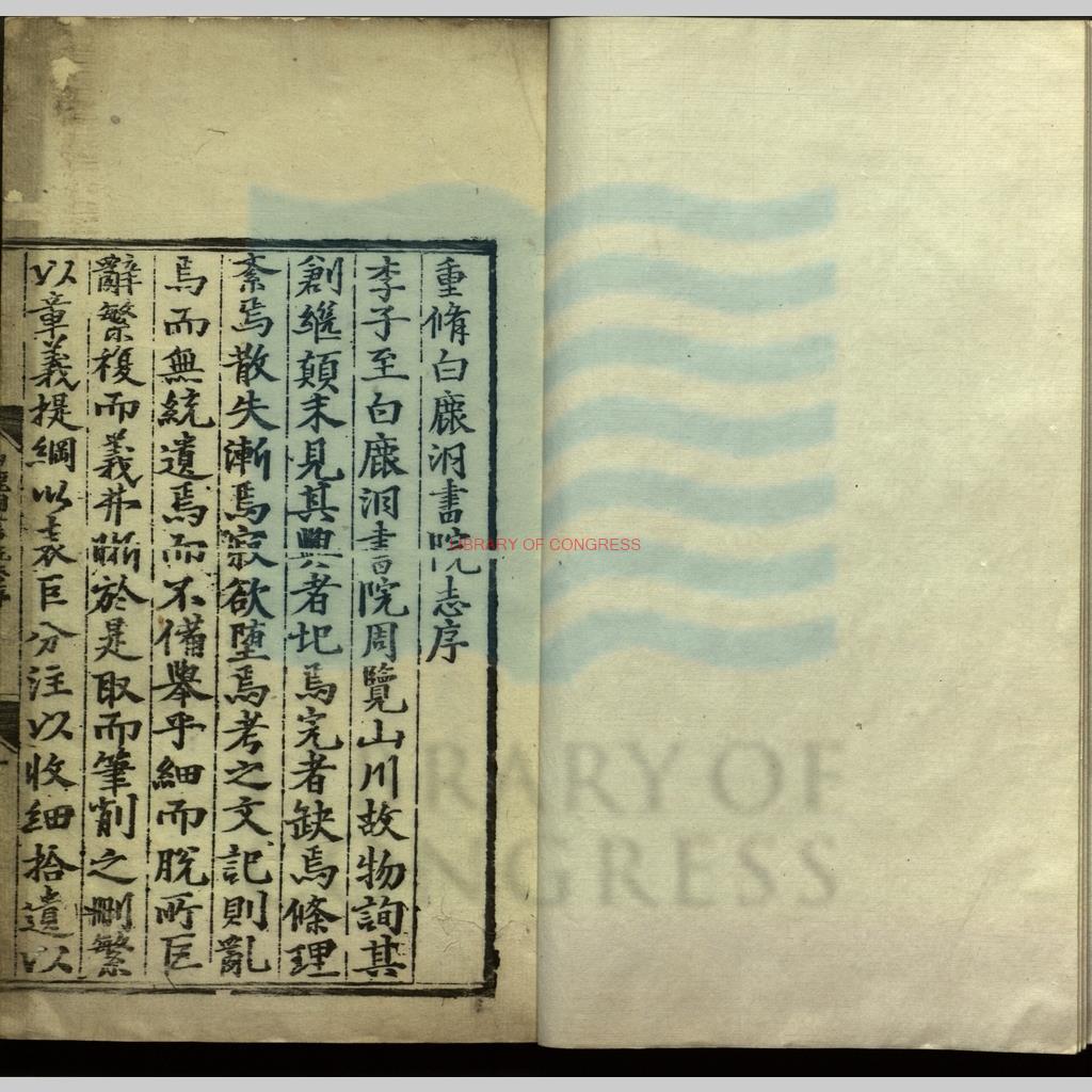 00125-白鹿洞書院新志_明李夢陽撰_明嘉靖間刻本。1522-15660