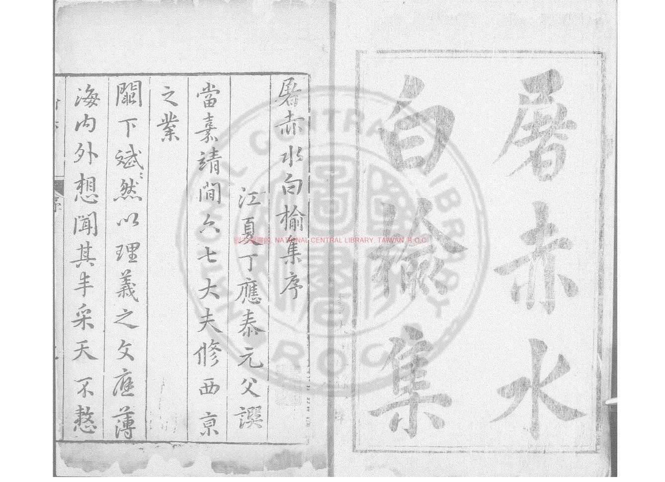 00164-白榆集_(明)屠隆撰_明萬曆間(1573-1620)太末龔堯惠刊本0