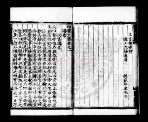 00204-栢齋文集_(明)何瑭撰_明嘉靖間(1522-1566)刊黑口本1