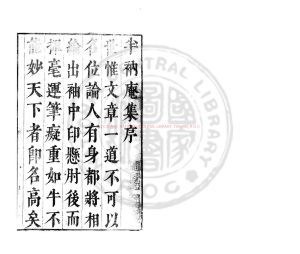 00231-半衲庵筆語_(明)支如玉撰_明崇禎間(1628-1644)刊本0