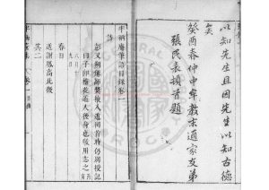 00231-半衲庵筆語_(明)支如玉撰_明崇禎間(1628-1644)刊本1