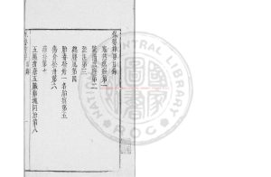 00244-保嬰粹要_(明)薛己撰_日本承應3年(1654)刊本0