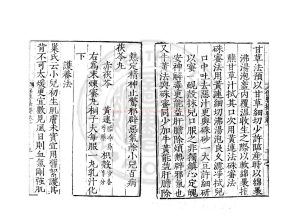 00245-保嬰撮要_(明)薛鎧撰_日本承應3年(1654)刊本1