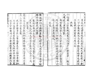 00255-寶貨辯疑_明萬曆31年(1603）錢塘胡氏刊本1