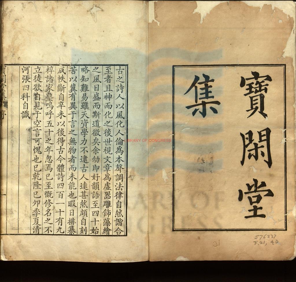 00275-寶閑堂集_清張四科著_清乾隆間刻本。1736-17950