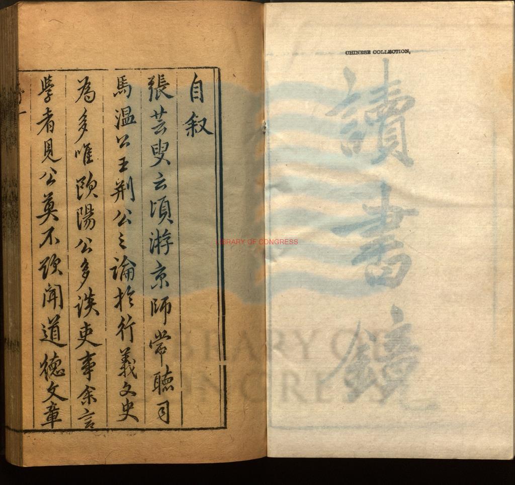 00281-寶顏堂增訂讀書鏡十卷_明陳繼儒著_沈師昌序_范應宮序_秘笈零本0