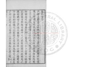 00287-抱朴子_(晉)葛洪撰_明嘉靖乙丑(四十四年_1565)魯藩承訓書院刊本0