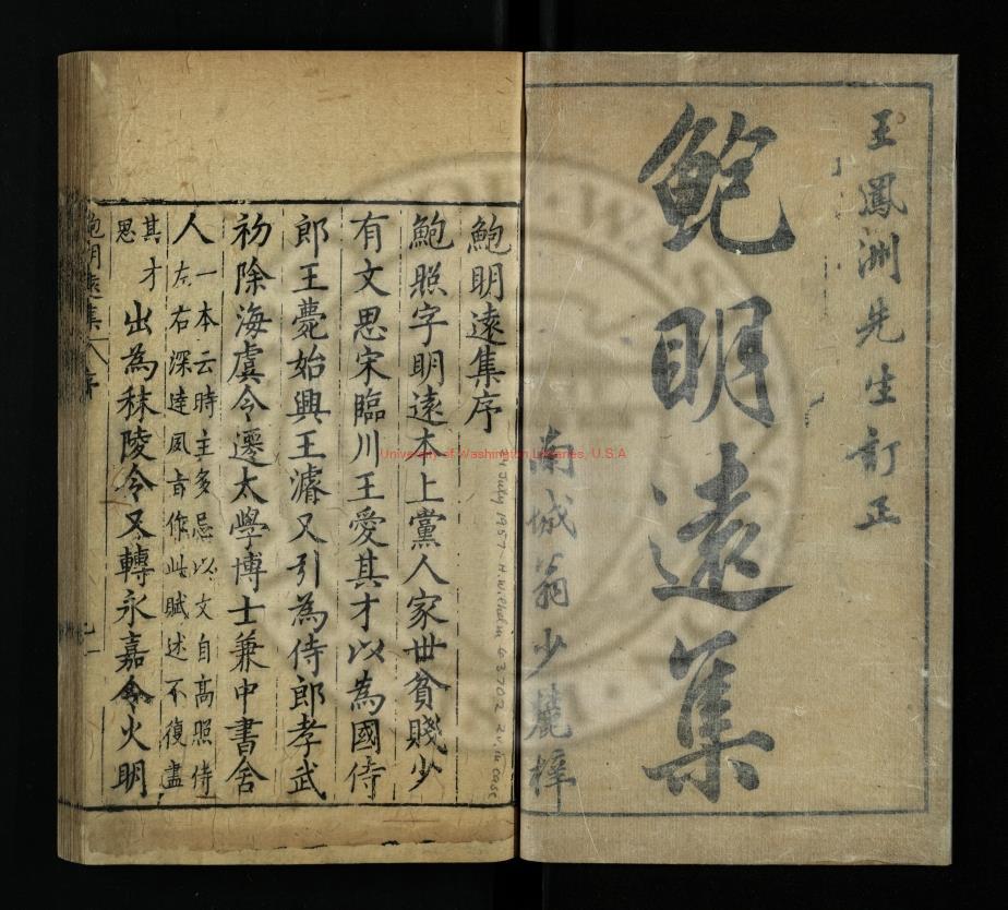 00299-鮑明遠集_(南北朝)鮑照撰_明萬曆間(1573-1620)新安汪士賢刊漢魏六朝二十二名家集本0