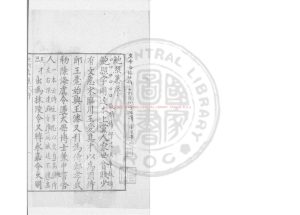 00300-鮑明遠集_鮑照著汪士賢校王鳳洲訂正_明正德5年[1510]南城翁少麓0