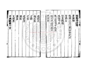 00301-鮑明遠集_(南北朝)鮑照撰_明萬曆間(1573-1620)新安汪士賢刊漢魏六朝二十二名家集本1