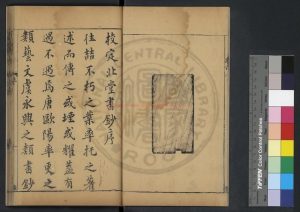 00376-北堂書鈔_(唐)虞世南撰_清嘉慶間(1796-1820)陽湖孫氏影宋鈔本1