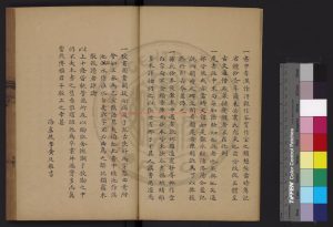 00377-北堂書鈔_(唐)虞世南撰_舊鈔本1