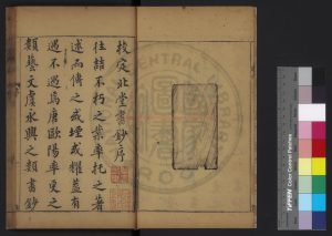 00378-北堂書鈔_(唐)虞世南撰_明萬曆庚子(二十八年_1600)海虞陳禹謨校刊本1